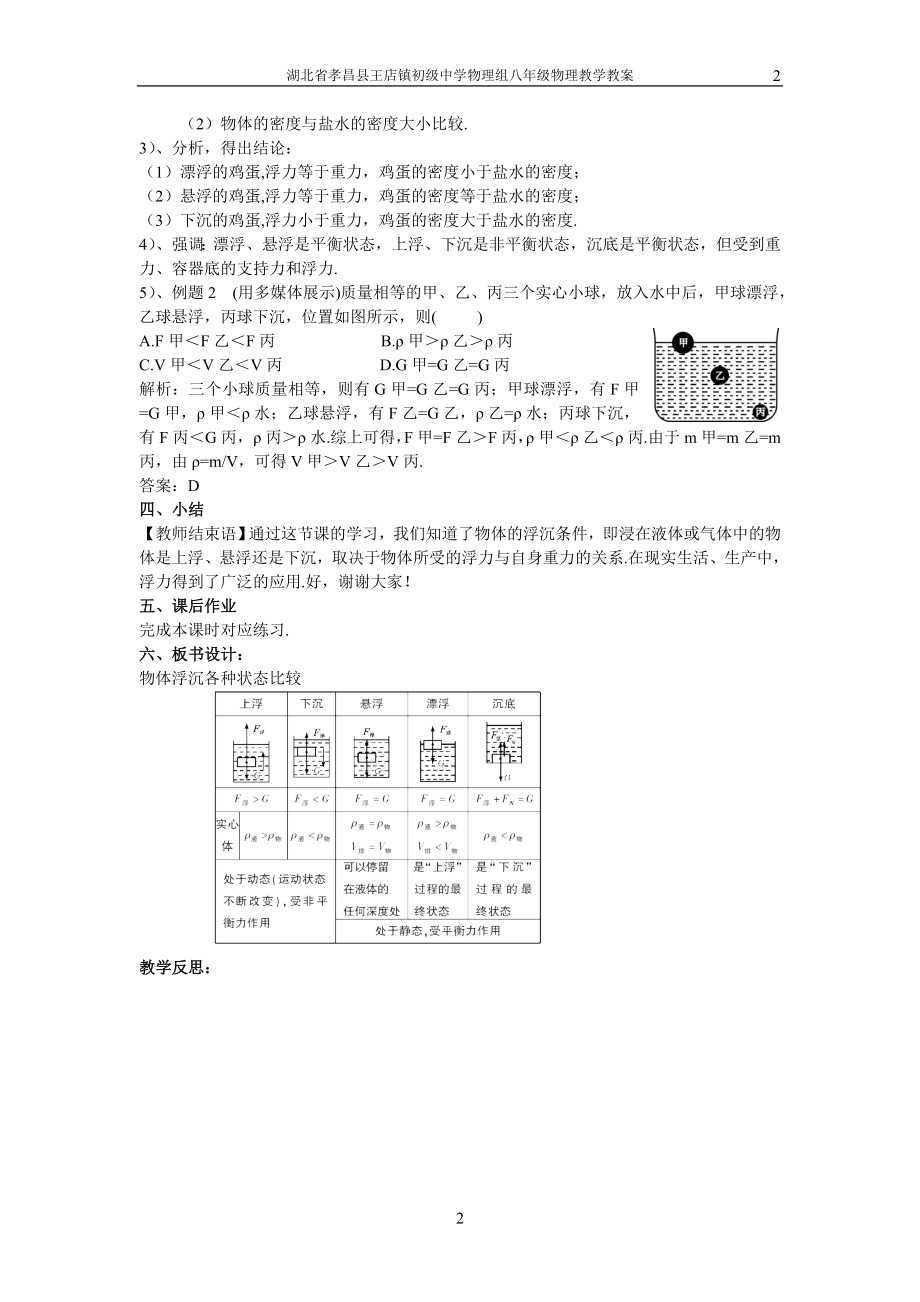 04第十章 浮力 第3节物体的浮沉条件及应用第1课时 物体的浮沉条件.doc_第3页