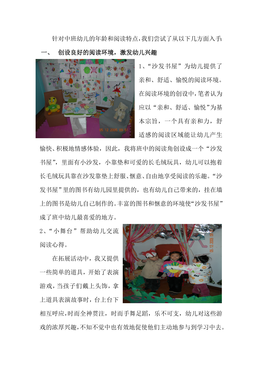 中班幼儿阅读能力培养初探.doc_第2页