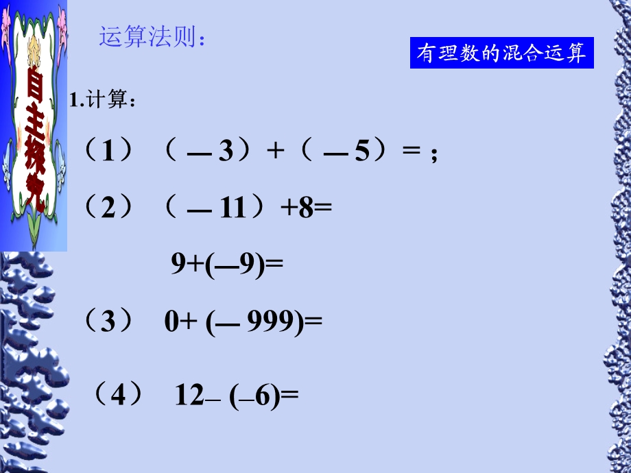 有理数混合运算复习.ppt_第2页