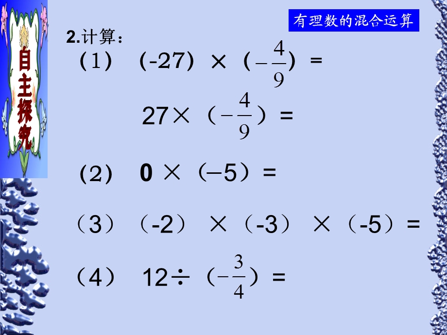 有理数混合运算复习.ppt_第3页