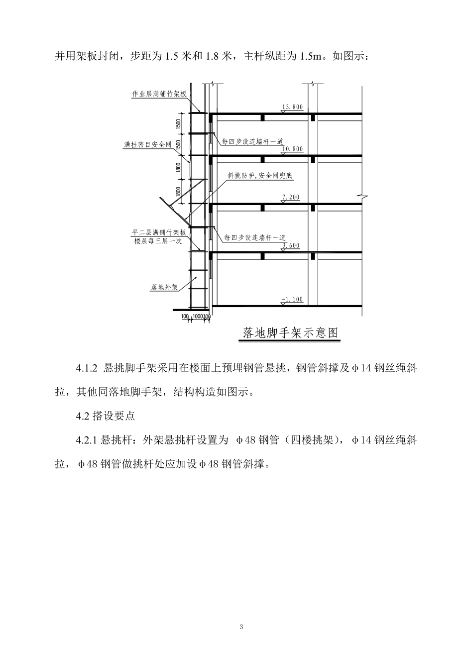 万和工程脚手架施工方案.doc_第3页