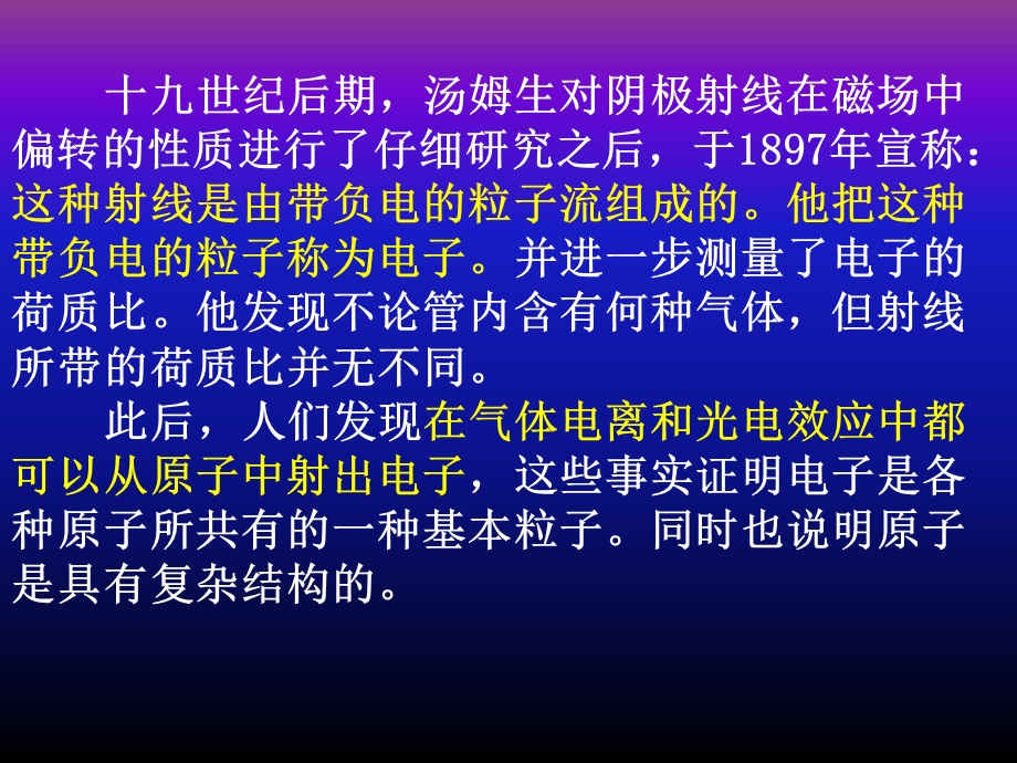 电子的发现原子的核式结构模型.ppt_第3页