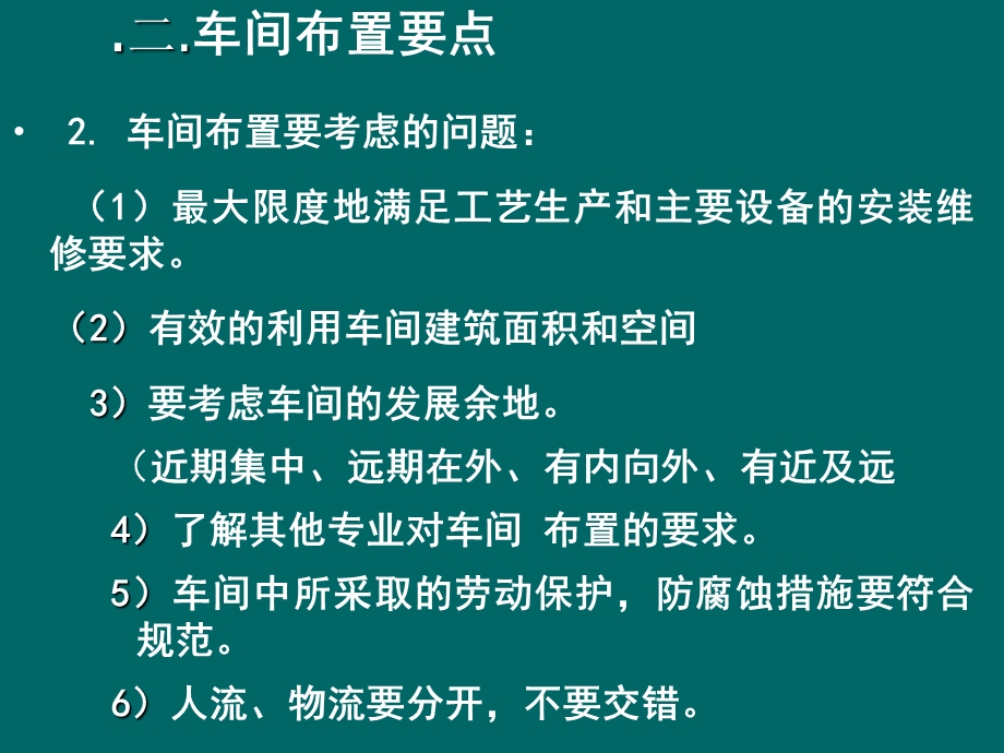 第八章车间的平、立面布置.ppt_第3页