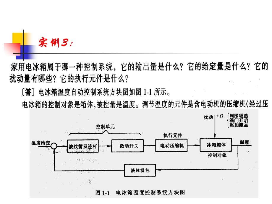 控制工程基础习题.ppt_第3页