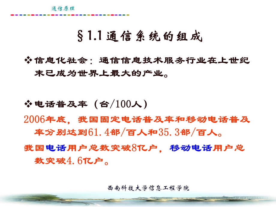 现代通信原理(01概述).ppt_第1页