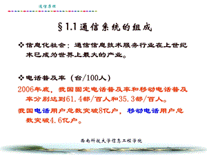 现代通信原理(01概述).ppt