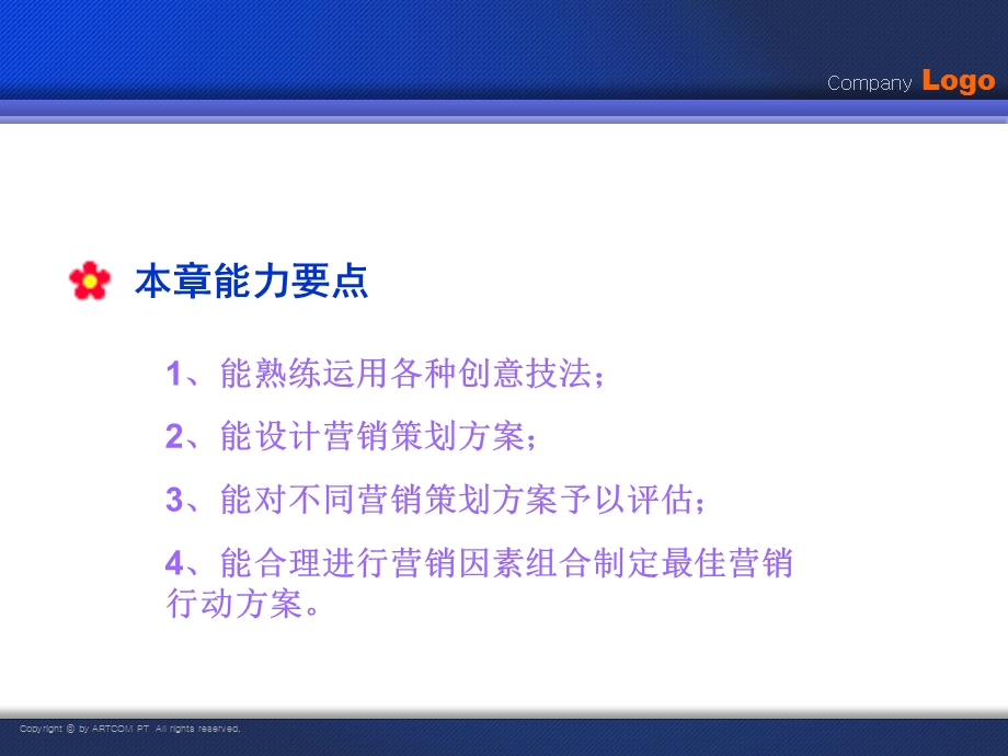 市场营销策划第三章.ppt_第3页