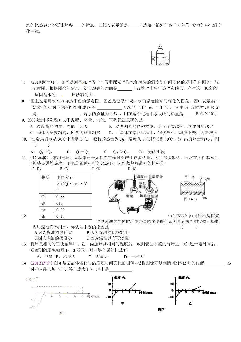 比热容10月2日2.doc_第3页