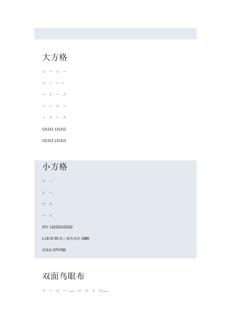 大圆机双面机面料组织的开发(针织工艺)(DOC).doc_第3页