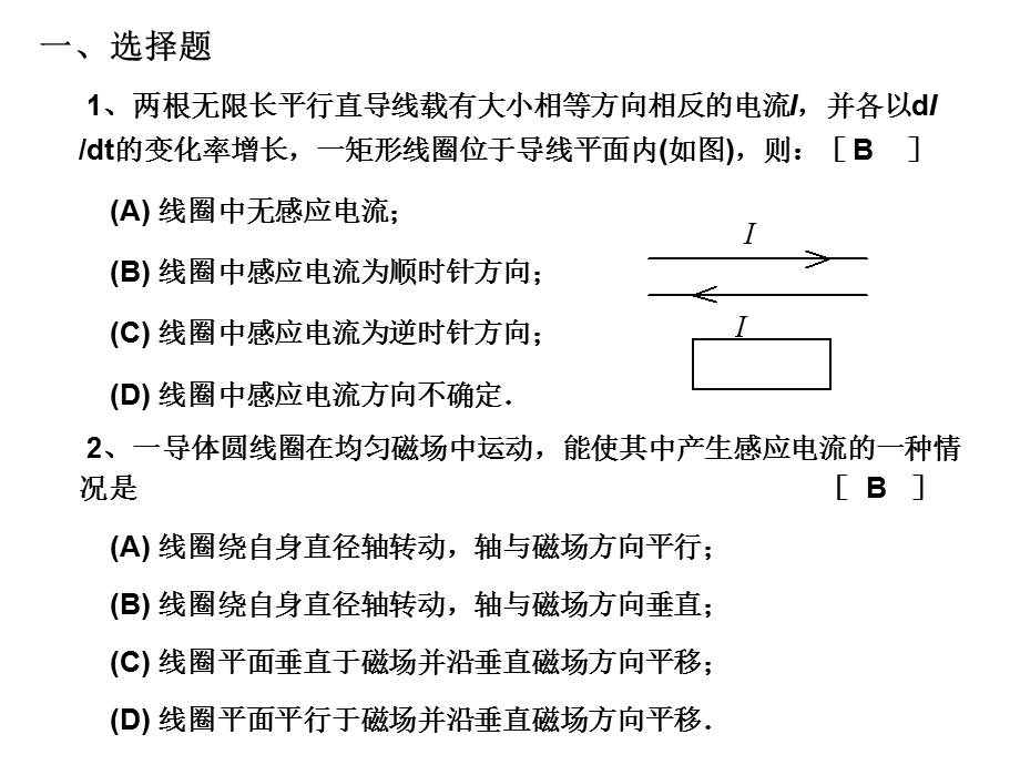 电磁感应与电磁场.ppt_第1页