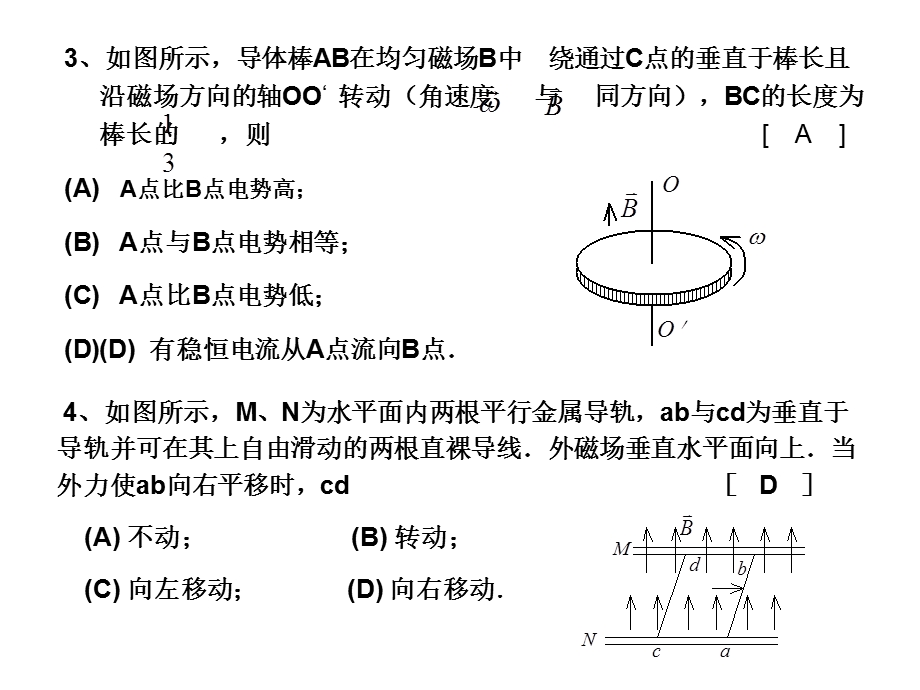 电磁感应与电磁场.ppt_第2页