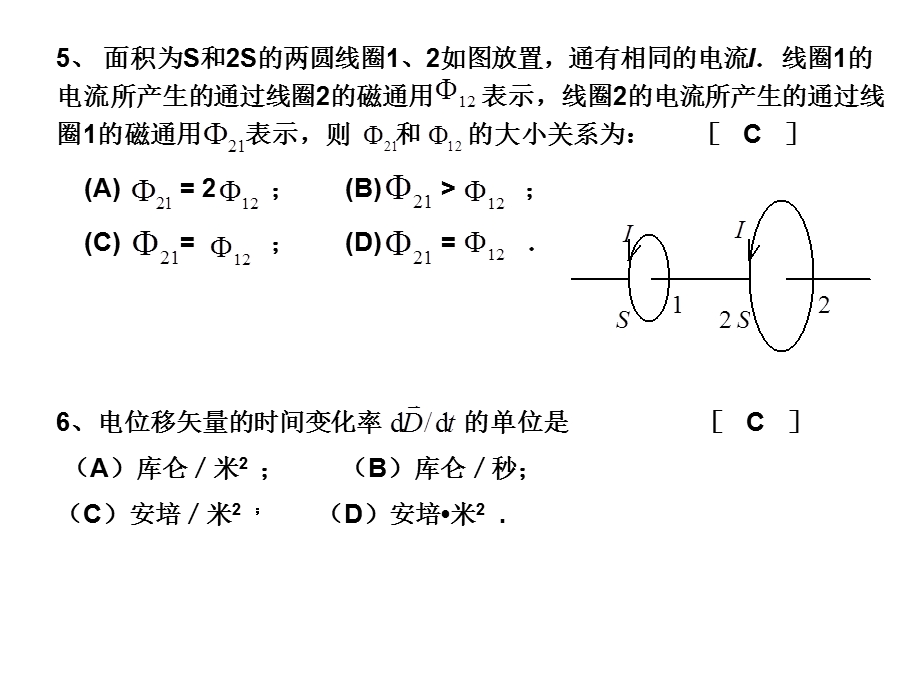 电磁感应与电磁场.ppt_第3页