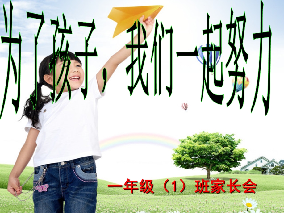 小学一年级1班家长会PPT.ppt_第2页