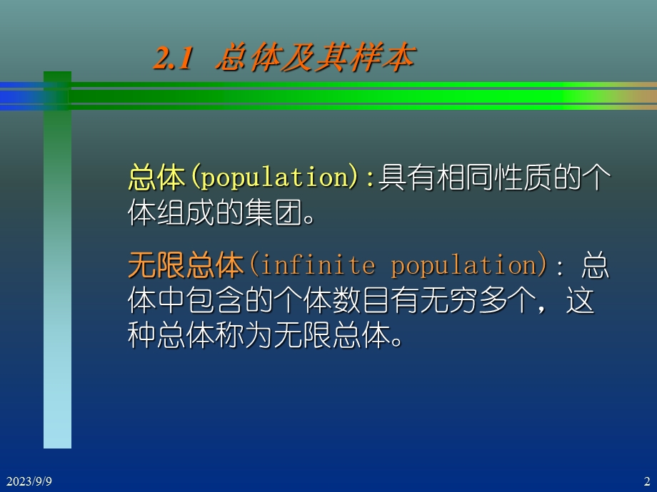 平均数和标准差.ppt_第2页