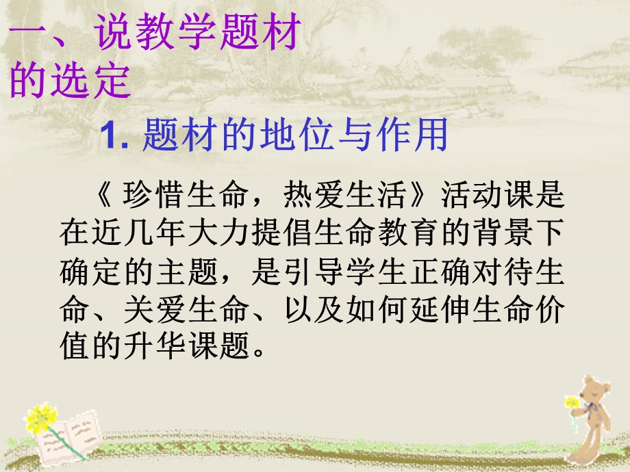 珍爱我们的生命说.ppt_第2页