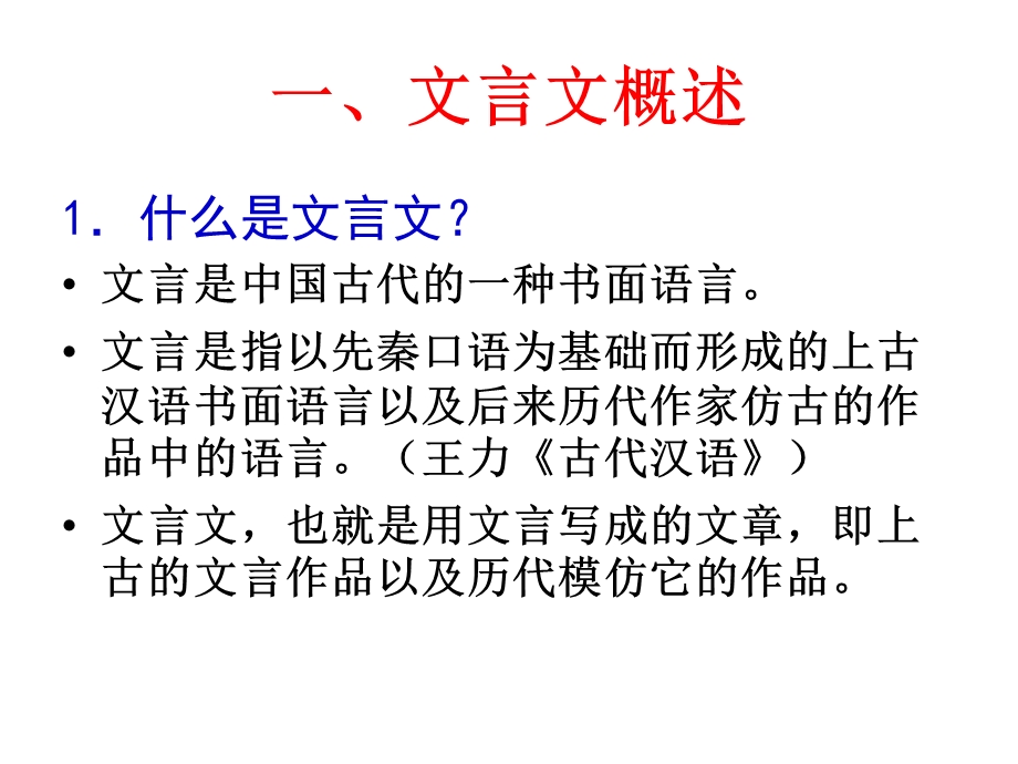 文言文教学内容的确定.ppt_第2页