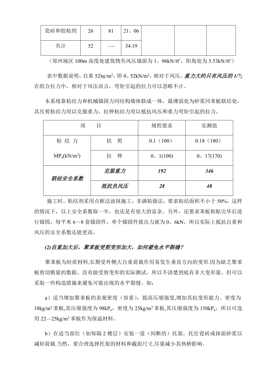 外墙外保温施工方案(通用版).doc_第3页