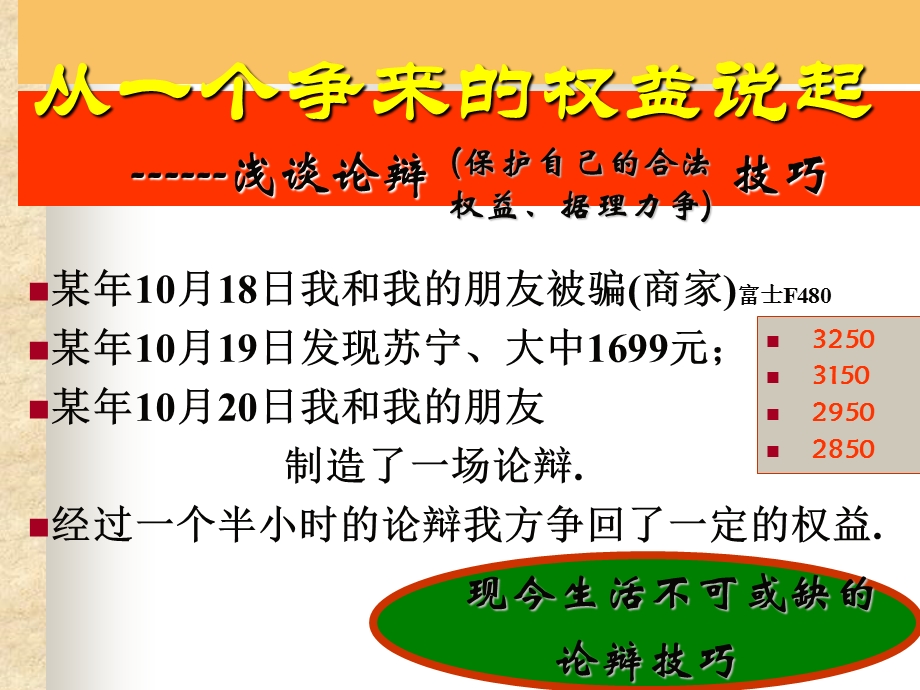 应用文写作专题之二论辩技巧.ppt_第2页