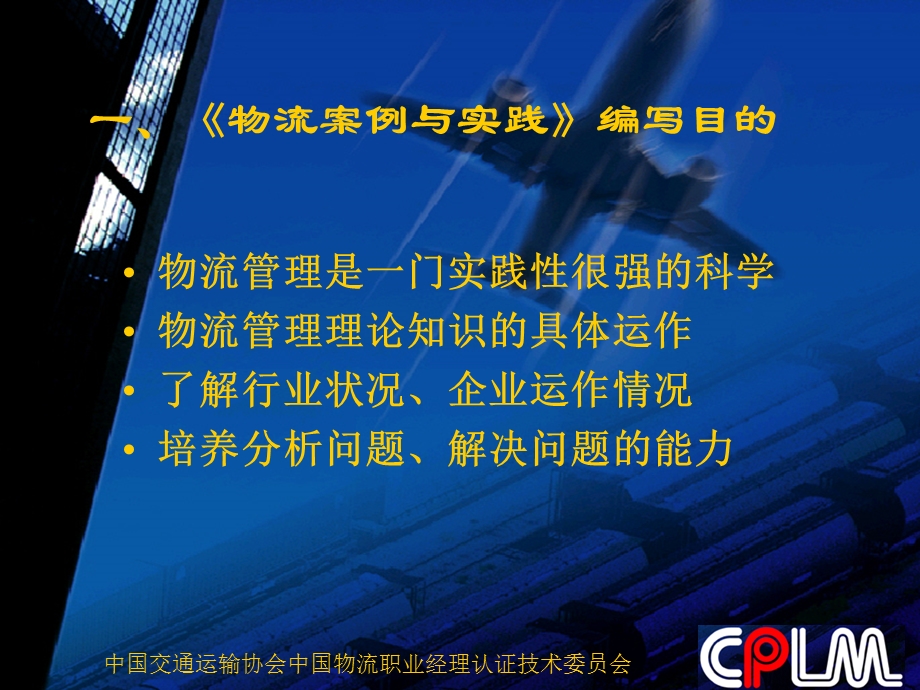 物流案例与实践第一章.ppt_第3页