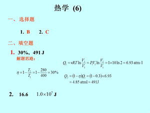 朱卫华《大学物理》热学.ppt