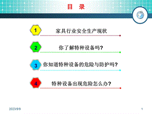 家具行业从业人员安全基本知识.ppt