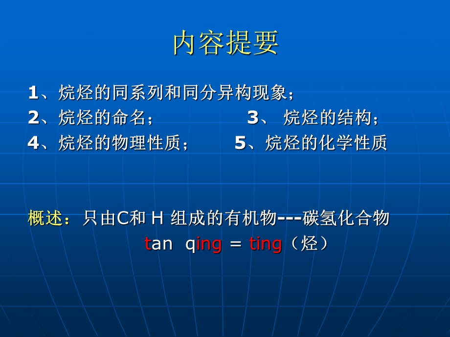 有机化学PPT课件第二章烷烃.ppt_第2页