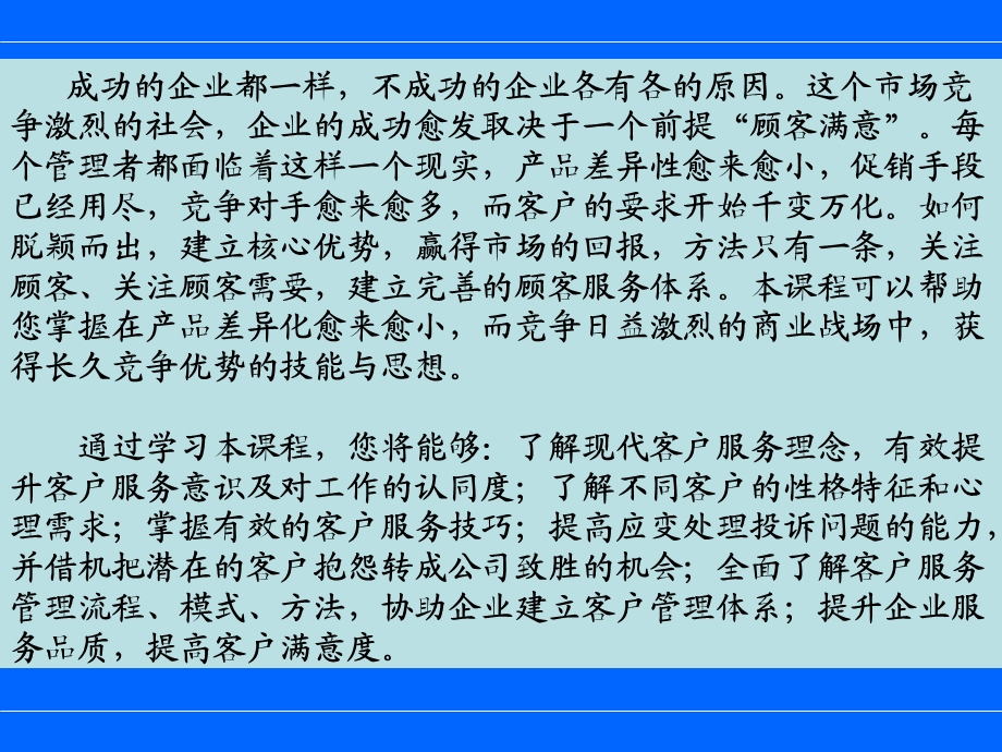 客户服务管理导言.ppt_第2页