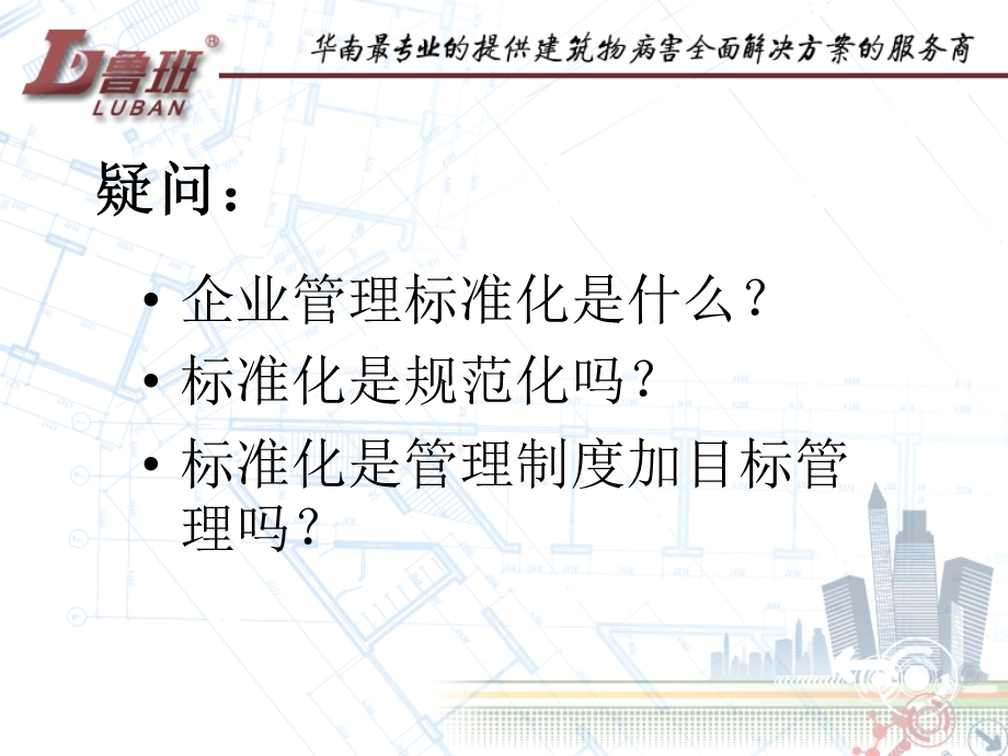 企业管理标准化.ppt_第2页