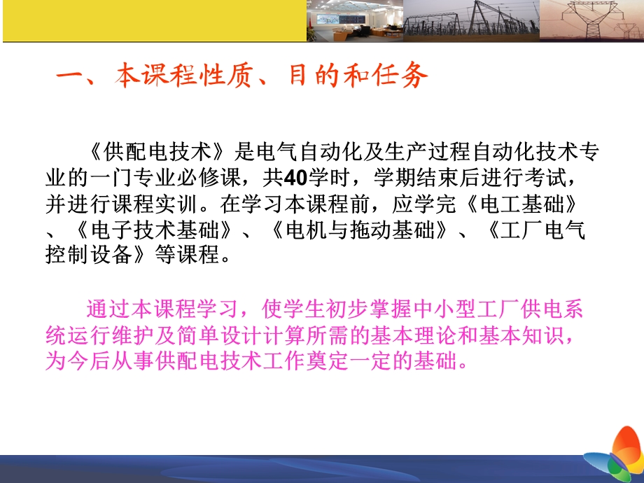 工厂供配电技术PPT课件第一章供电系统的基本概念.ppt_第2页