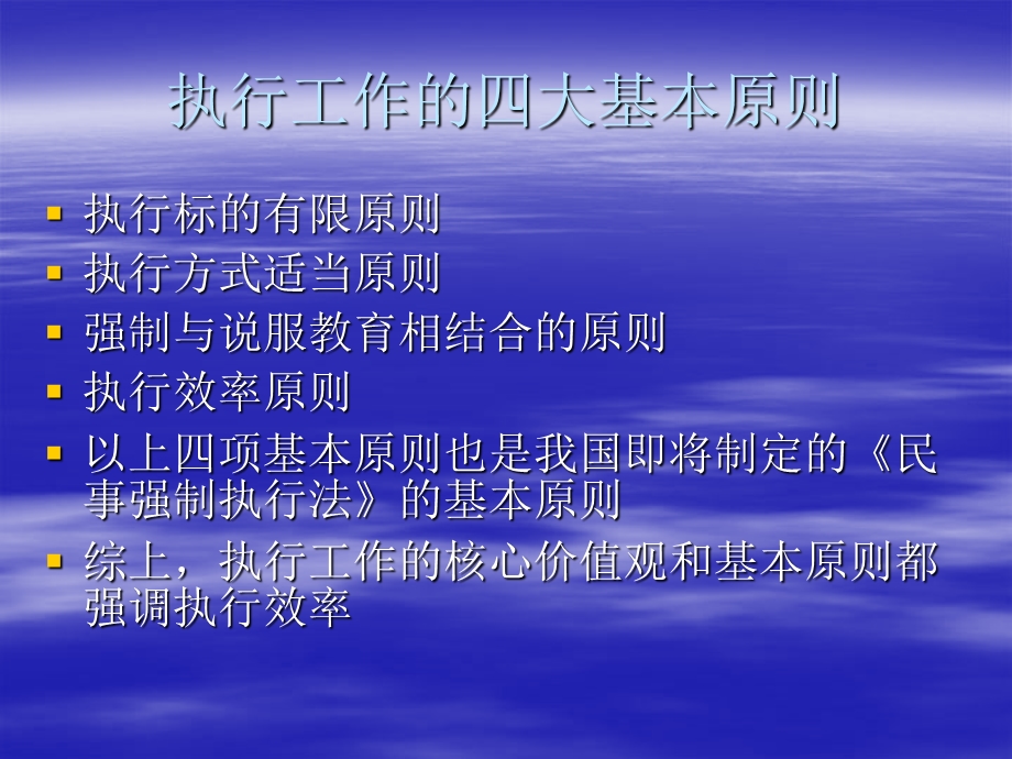 提高执行效率的几点意见.ppt_第3页