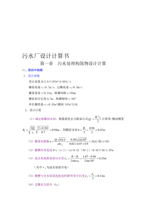 污水厂设计计算书.doc