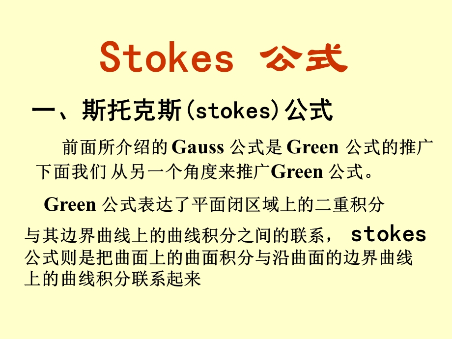 第十章Stokes公式.ppt_第1页