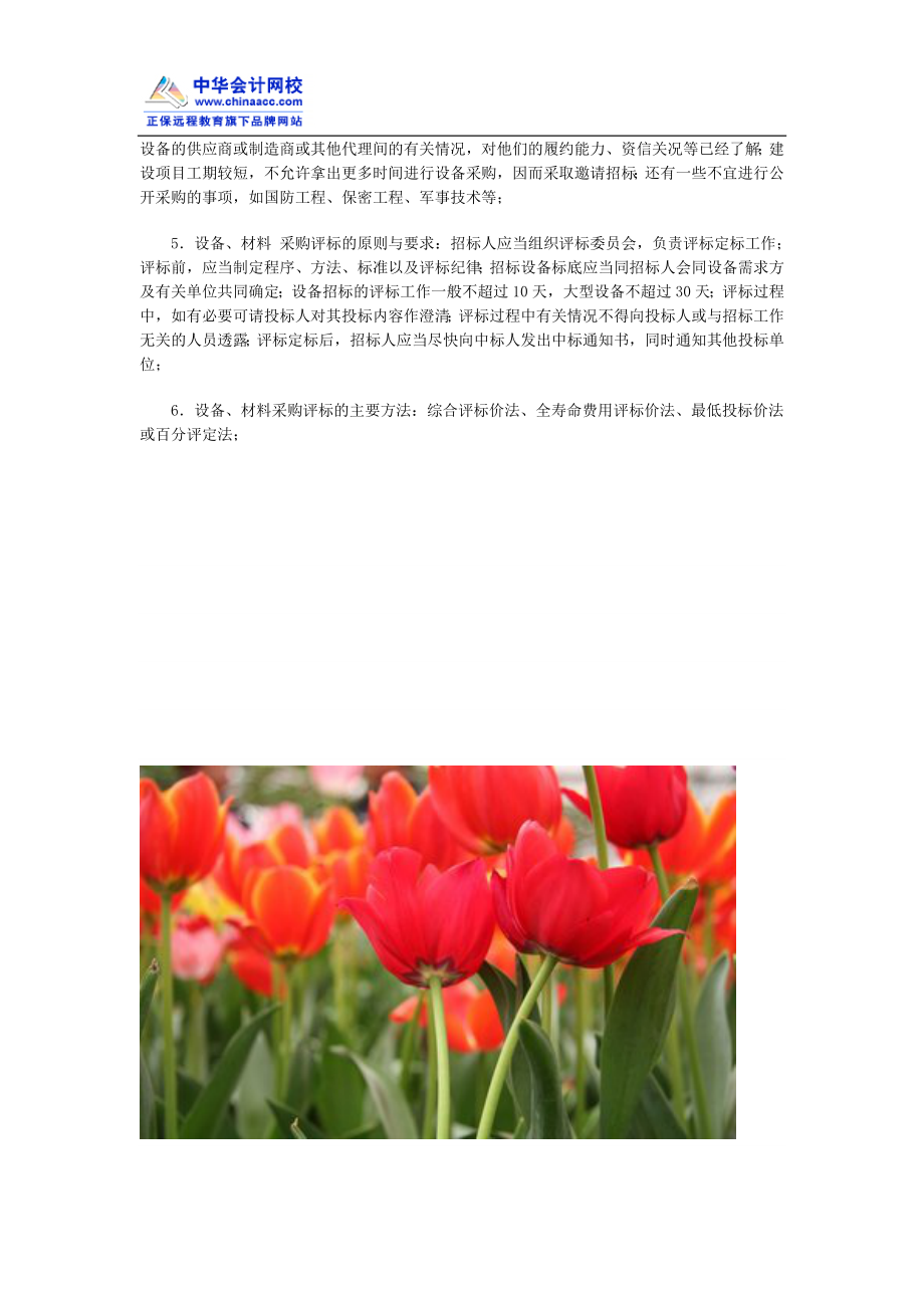 造价工程师考试法规承包方施工的违约责任.doc_第2页