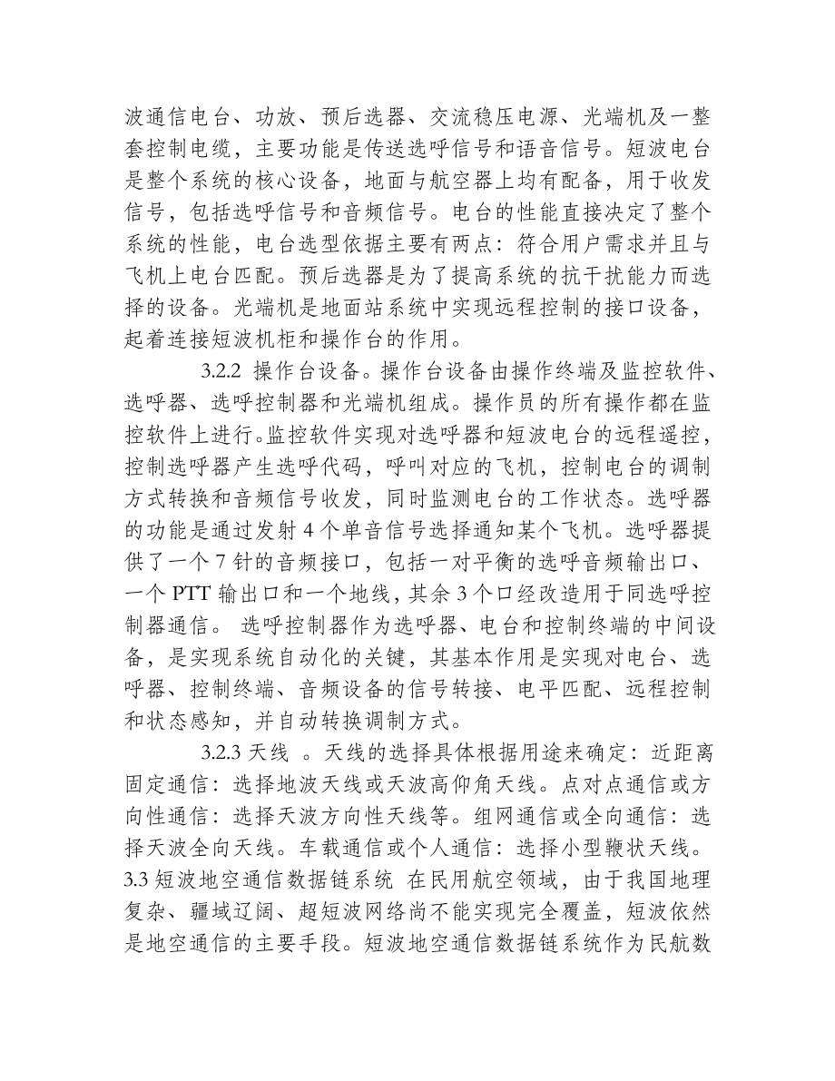 民航的短波通信探讨.doc_第3页