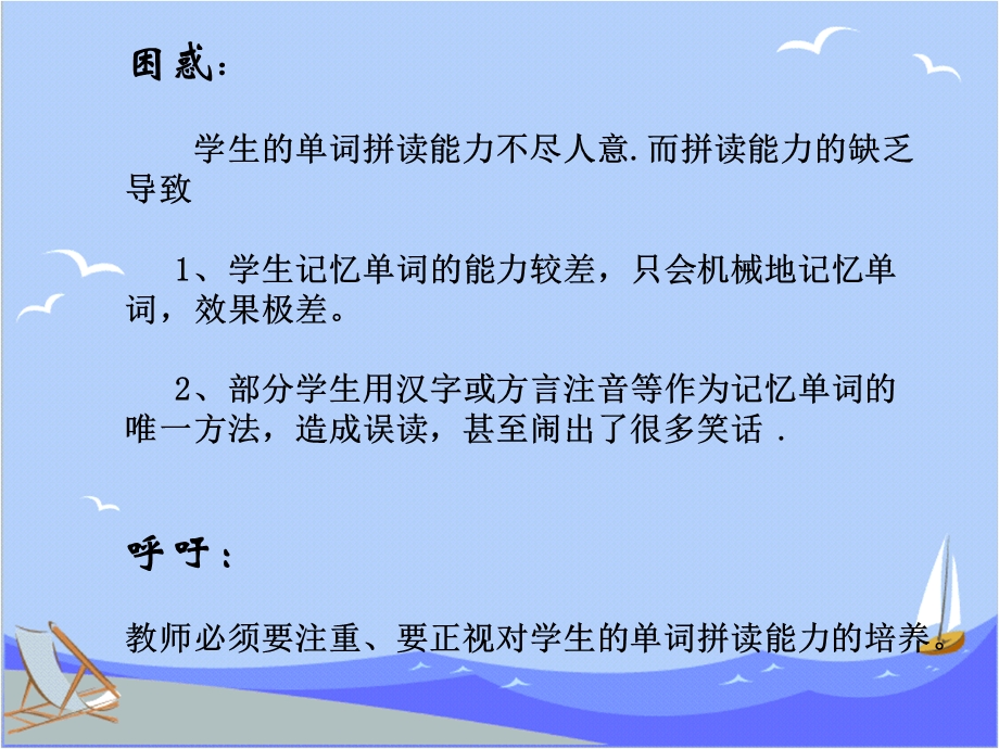 小学英语单词拼读能力的培养.ppt_第2页