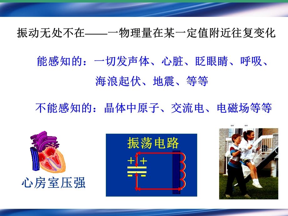 振动与波声波超声波.ppt_第2页