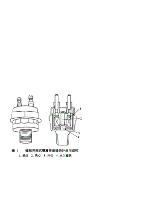 汽车发动机电控系统的万用表检测.doc