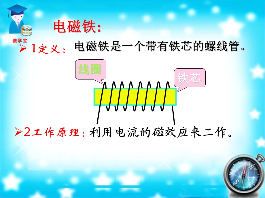 电磁铁与电磁继电器.ppt_第2页