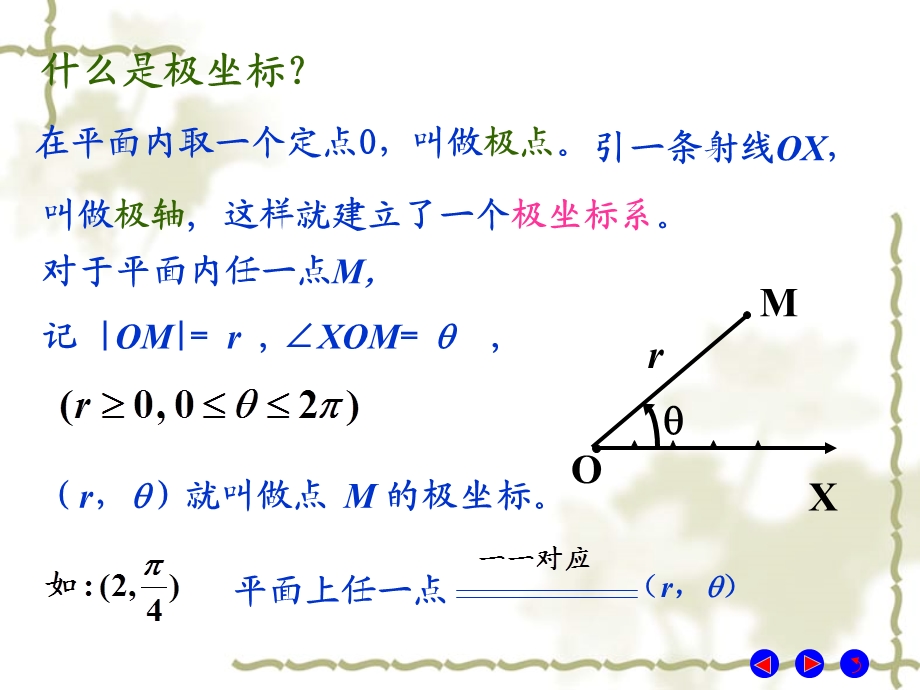 极坐标计算二重积分.ppt_第2页