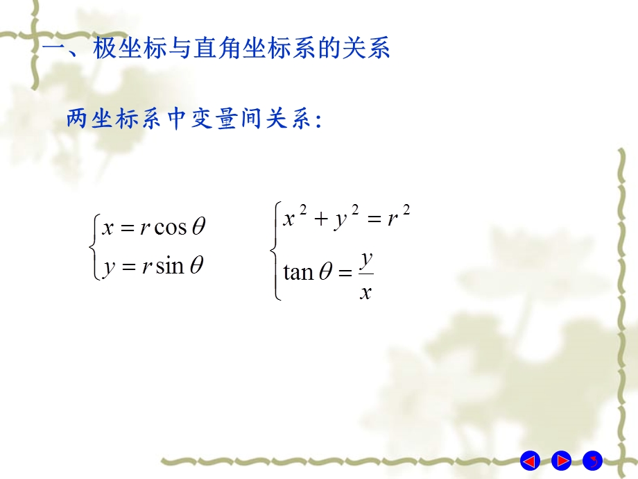 极坐标计算二重积分.ppt_第3页