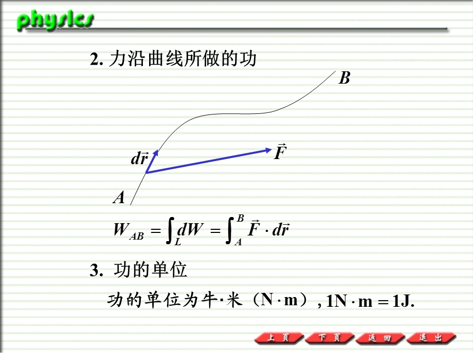 普通物理PPT课件2.3动能动能定理.ppt_第3页