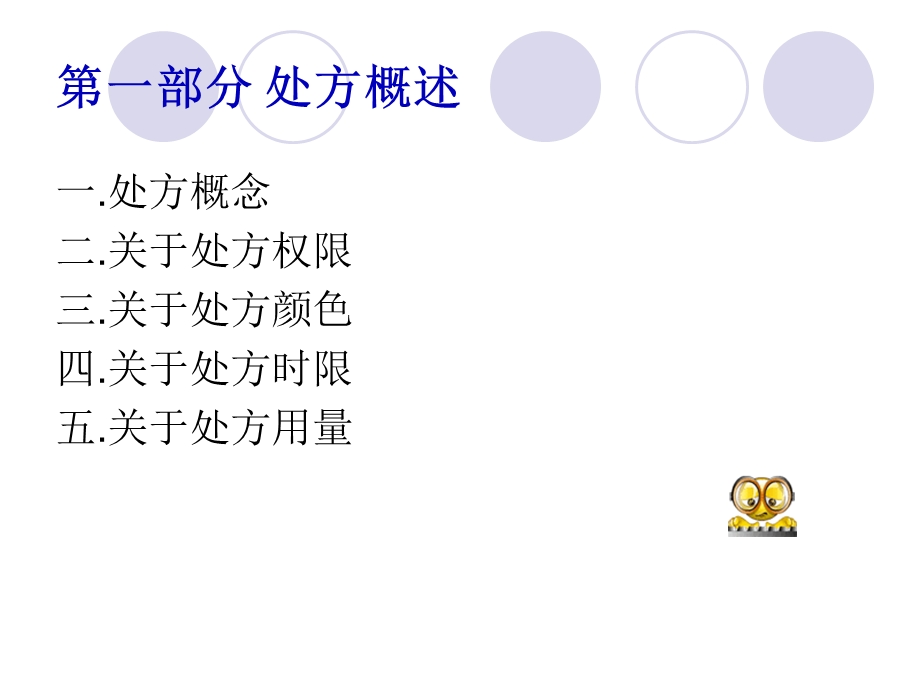 标准化处方格式和书写解读周.ppt_第3页