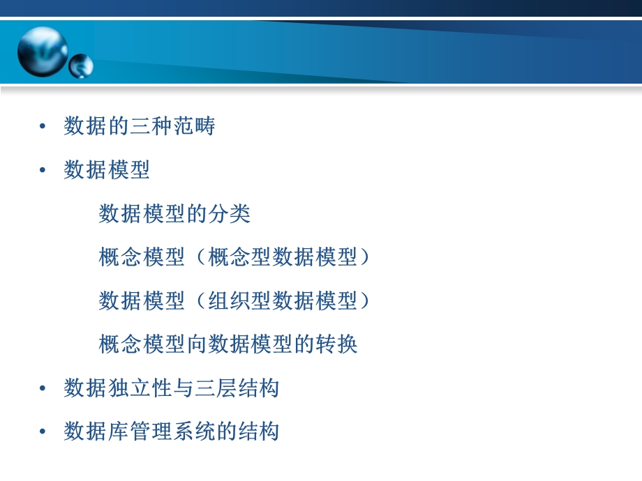 数据模型和三层模式数据库.ppt_第2页