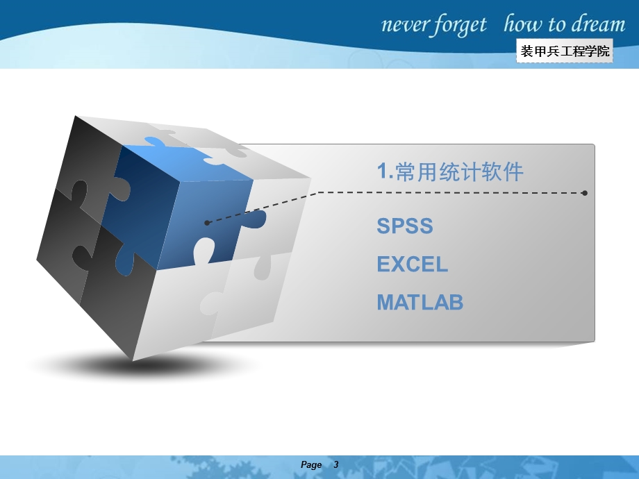 数理统计直方图在SPSS中的应用.ppt_第3页