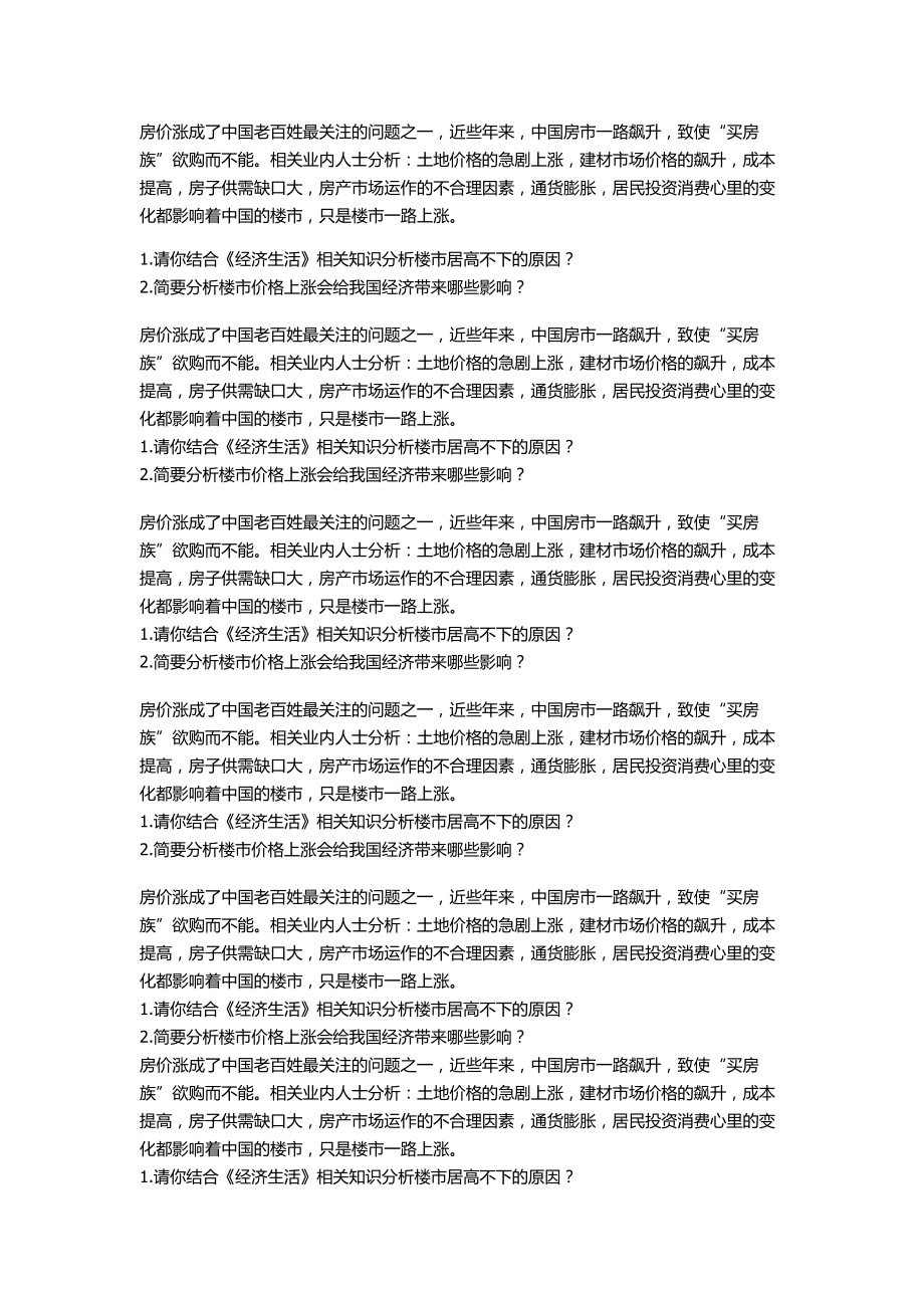 经济学主观题.doc_第1页