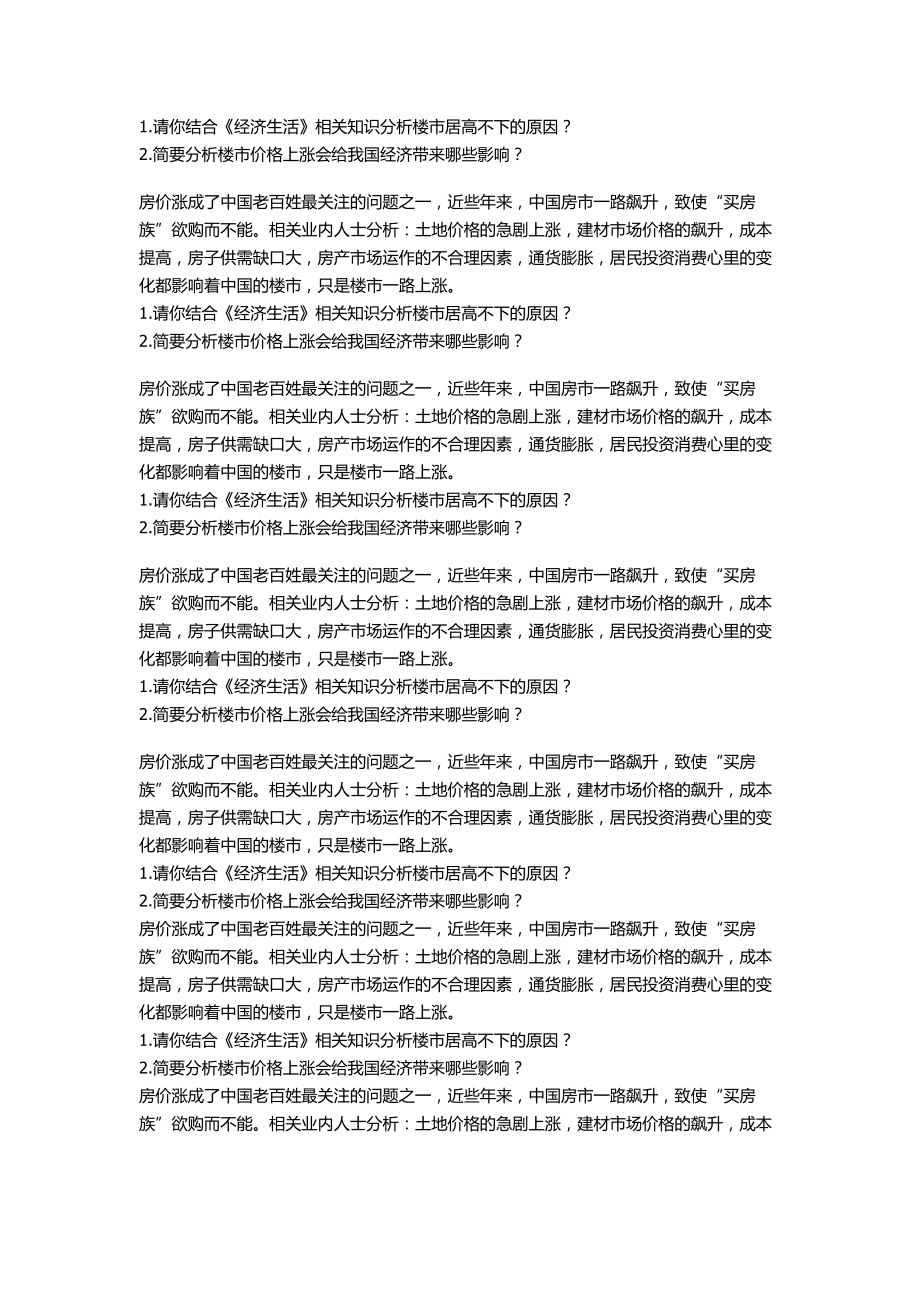 经济学主观题.doc_第3页