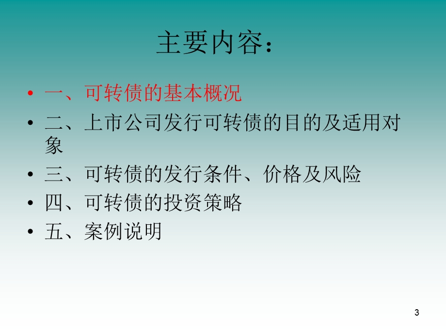 案例11华菱管线可转债.ppt_第3页