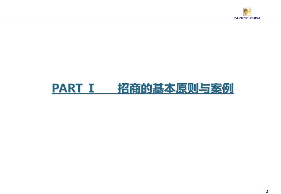 招商策略与各类商家要求要点.ppt_第2页