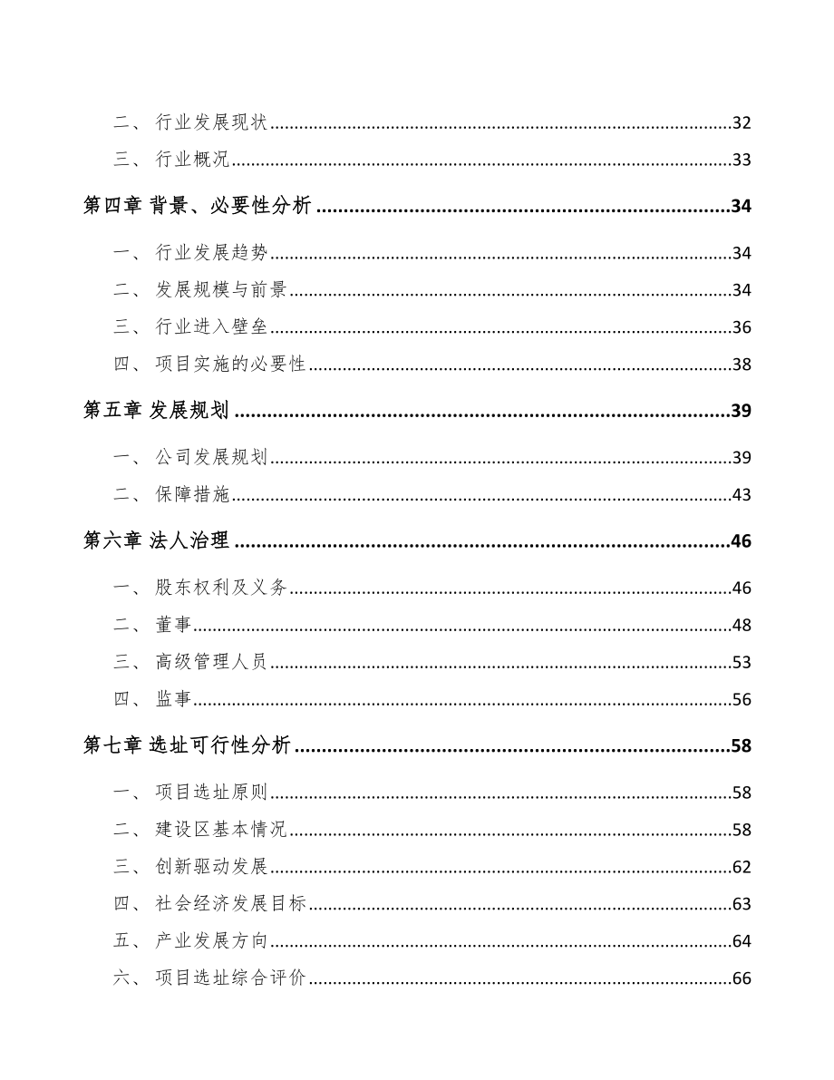 大足区关于成立工控设备公司可行性研究报告.docx_第3页