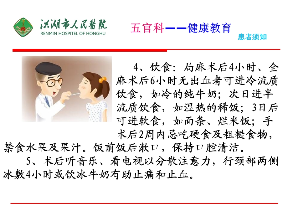 慢性扁桃体炎手术患者须知.ppt_第2页